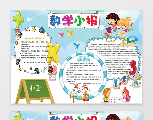 数学小报WORD学习电子小报手抄小报边框花边