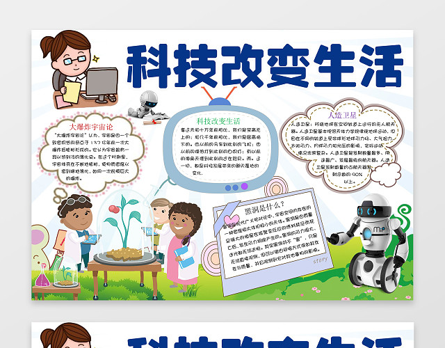 科技改变生活WORD电子小抄报边框花边