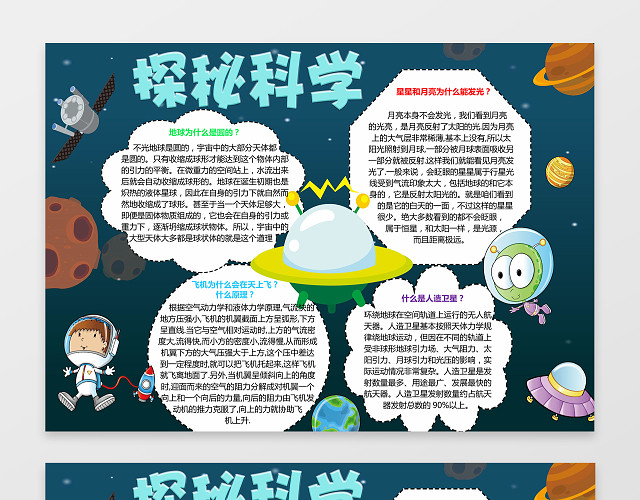 探秘科技知识WORD学习电子小抄报边框花边