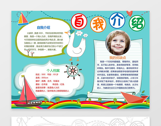 可爱手绘小学生自我介绍手抄报电子小报WORD