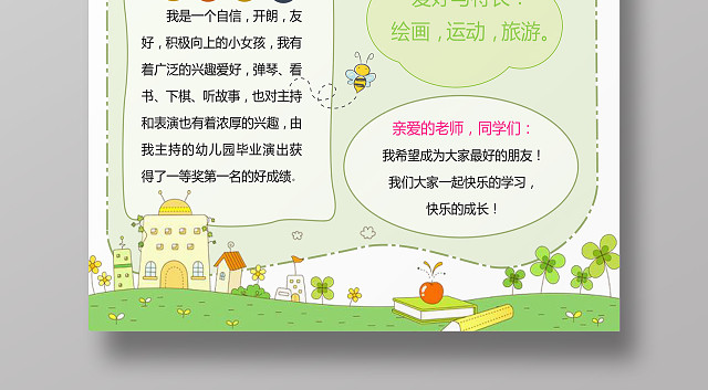 可爱卡通手绘清新绿色小学生自我介绍手抄报WORD小报