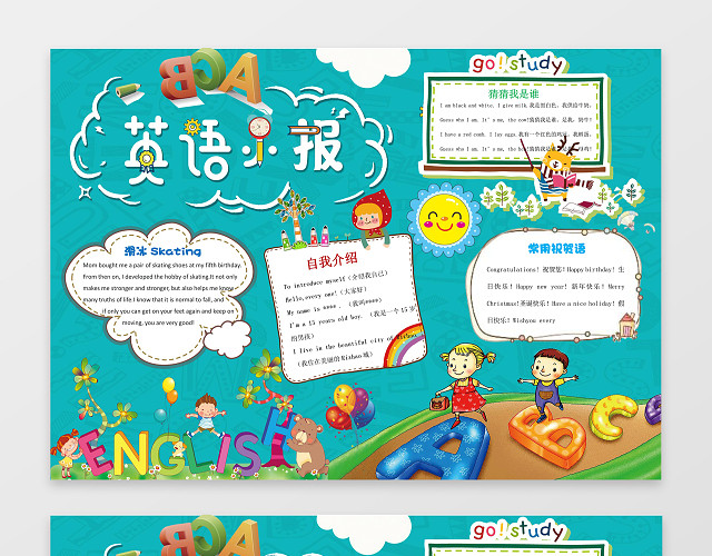卡通英语学WORD学习电子小报手抄小报边框花边