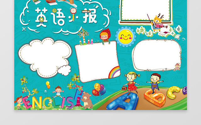 卡通英语学WORD学习电子小报手抄小报边框花边
