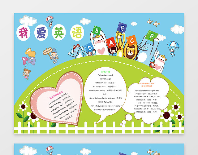 儿童英语电子小报手抄小报边框花边WORD学习