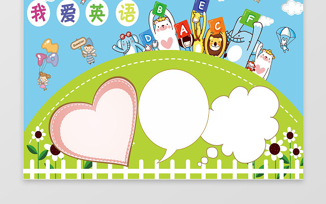 儿童英语电子小报手抄小报边框花边WORD学习