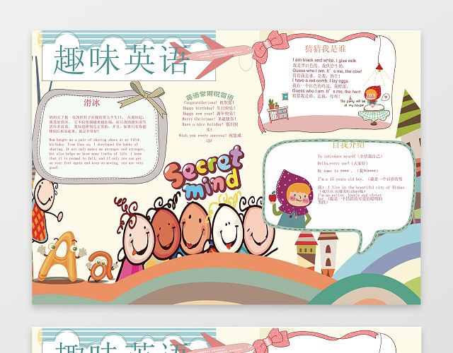 趣味英语电子小报手抄小报边框花边WORD学习