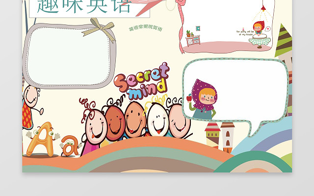 趣味英语电子小报手抄小报边框花边WORD学习