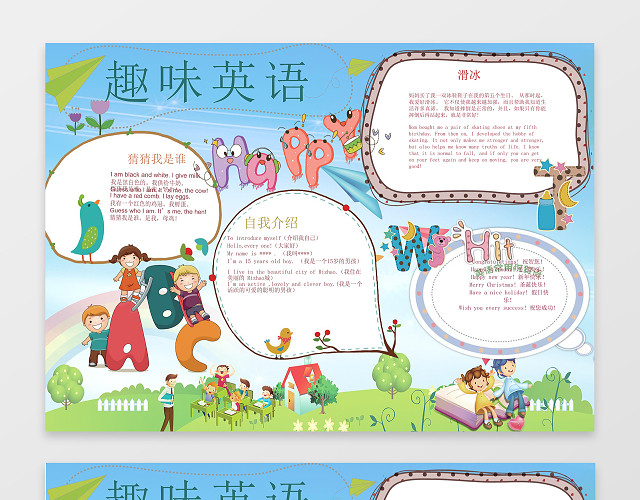 趣味英语小报边框花边WORD学习电子小报手抄