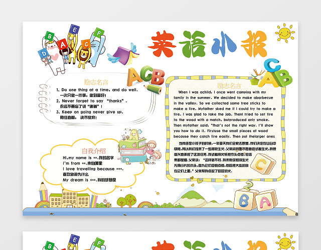 简约卡通英语电子小报手抄小报边框花边WORD学习