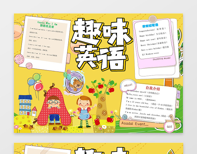 可爱趣味英语小报边框花边WORD学习电子小报手抄