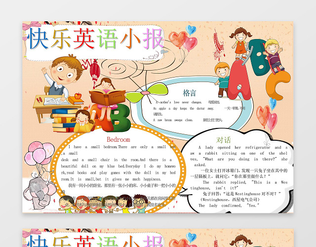 快乐英语小报WORD学习电子小报手抄小报边框花边