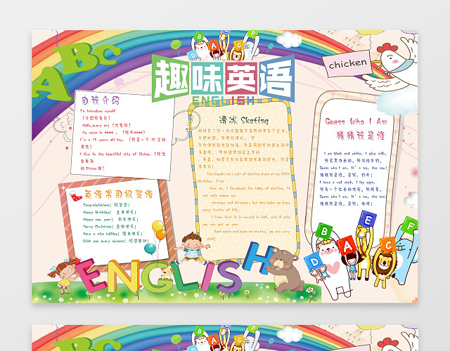 趣味英语电子小报手抄小报边框花边WORD学习