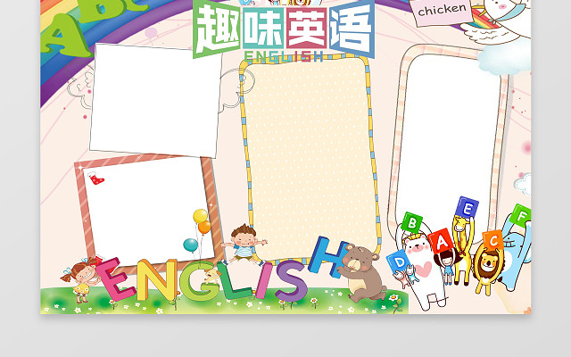 趣味英语电子小报手抄小报边框花边WORD学习