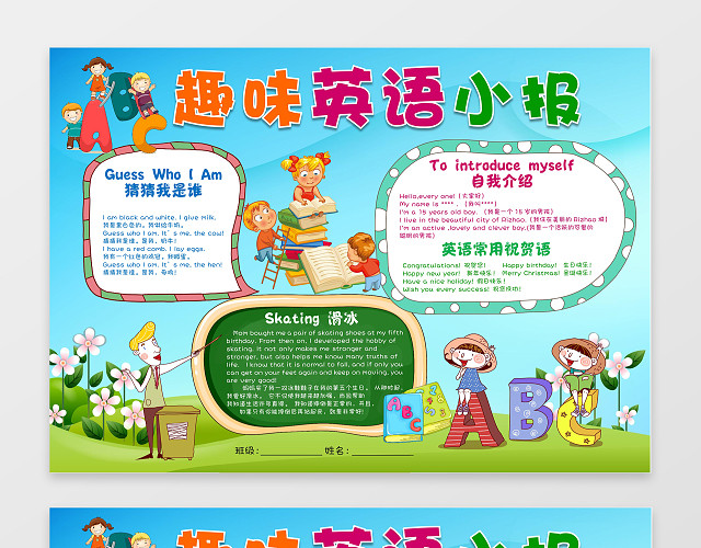 趣味英语小报WORD学习电子小报手抄小报边框花边