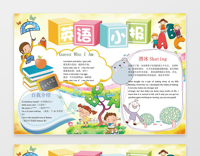 卡通英语WORD学习电子小报手抄小报边框花边