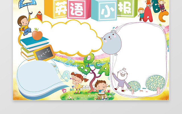 卡通英语WORD学习电子小报手抄小报边框花边