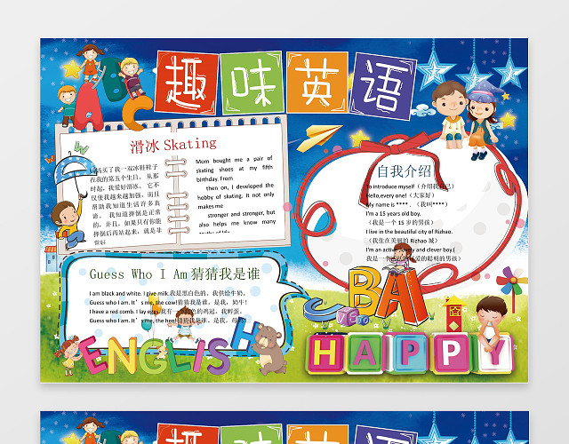 趣味英语小报边框花边WORD学习电子小报手抄