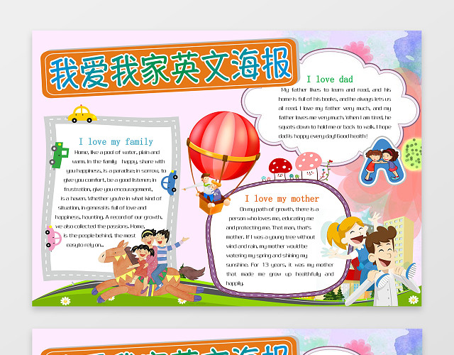 我爱我家英文海报电子小报手抄小报边框花边WORD学习