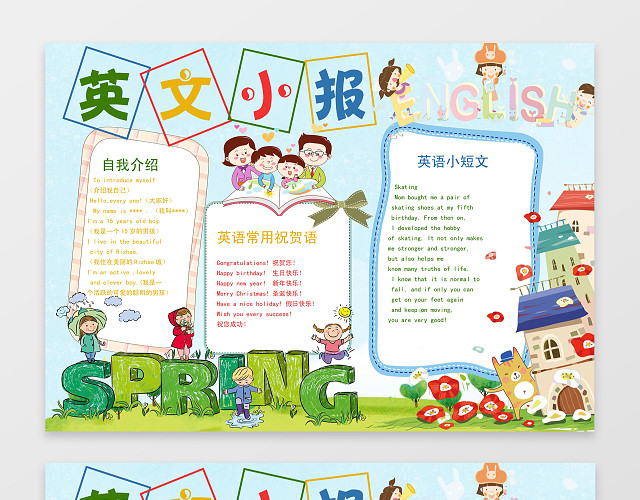 WORD学习电子小报手抄小报边框花边