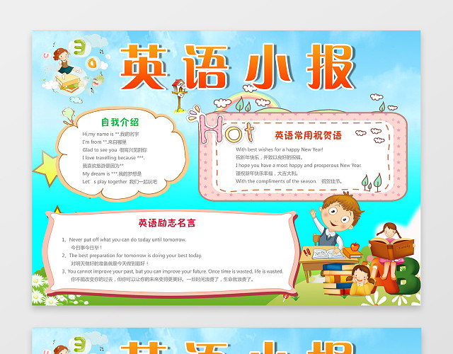 卡通少儿英语WORD学习电子小报手抄小报边框花边