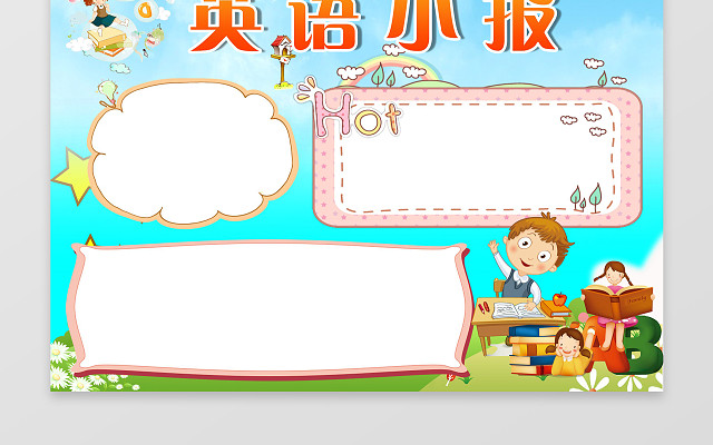 卡通少儿英语WORD学习电子小报手抄小报边框花边