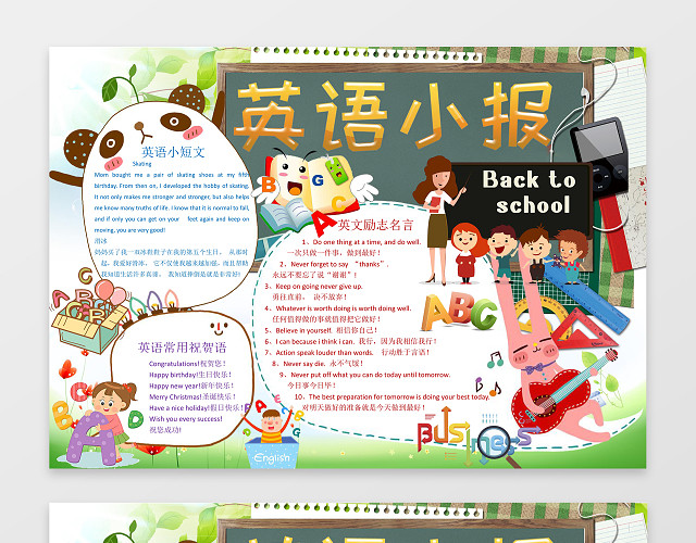 可爱英语小报电子小报手抄小报边框花边WORD学习