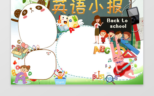 可爱英语小报电子小报手抄小报边框花边WORD学习