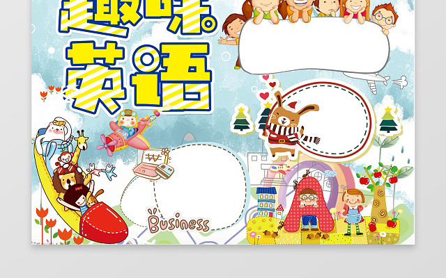 趣味英语电子小报手抄小报边框花边WORD学习
