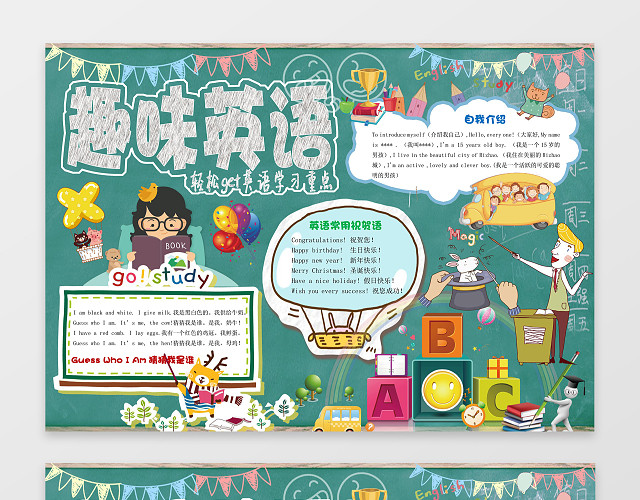 创意英语WORD学习电子小报手抄小报边框花边