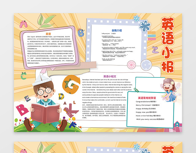 英语小报花边WORD学习电子小报手抄小报边框