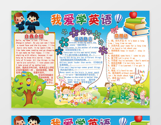 我爱学英语电子小报手抄小报边框花边WORD学习