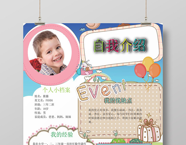 可爱卡通小人矢量手绘小学生自我介绍手抄报