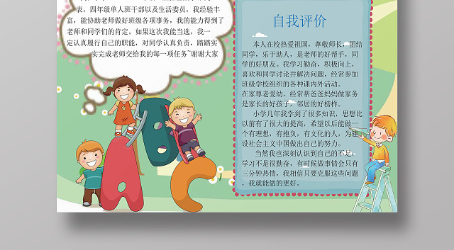 可爱卡通小人矢量手绘小学生自我介绍手抄报