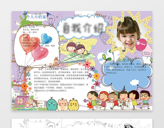 彩色游乐园卡通小人小学生自我介绍小报手抄报