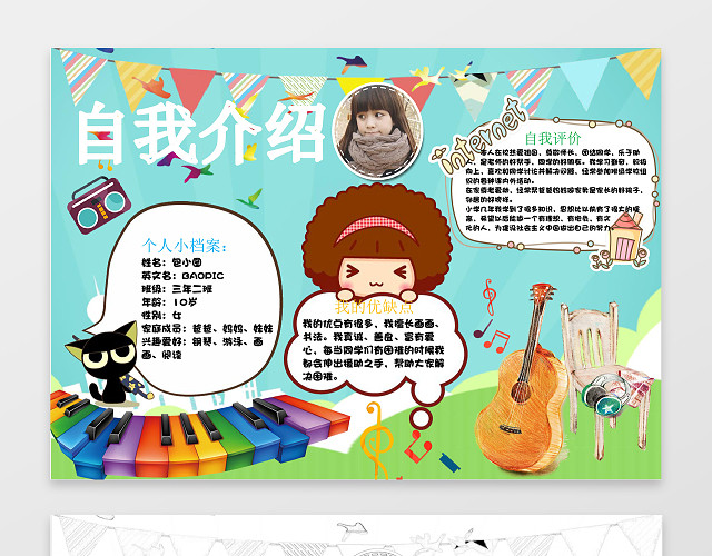 手绘铅笔画风格插画卡通小学生自我介绍小报手抄报