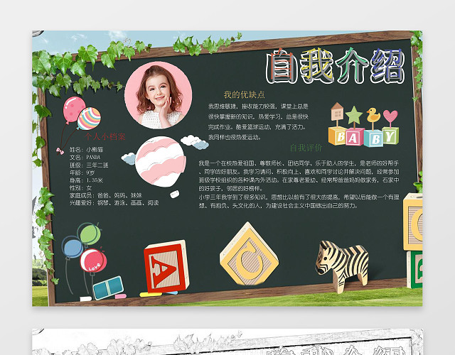 卡通黑板插画手绘小学生自我介绍WORD小报手抄报