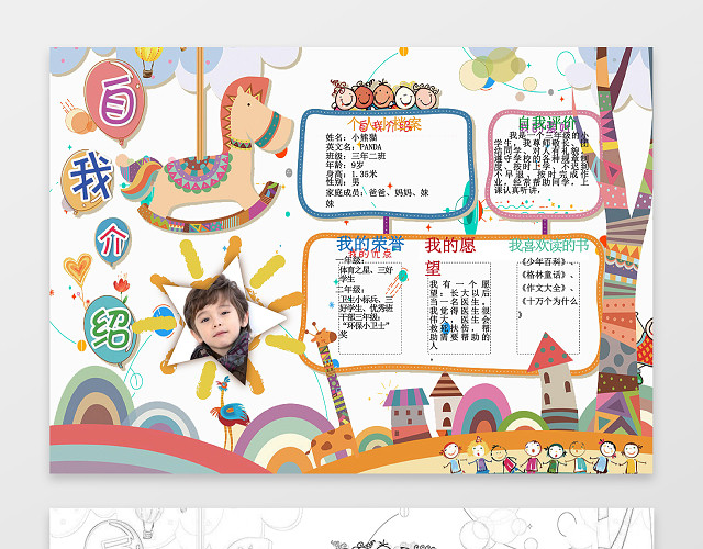 可爱萌系游乐园木马插画卡通小学生自我介绍手抄报