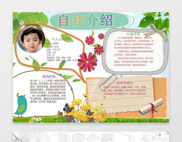 绿色自然小鸟插画手绘小学生WORD小报自我介绍手抄报
