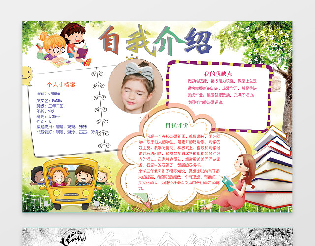 书本汽车卡通插画自我介绍手抄报小学生WORD小报
