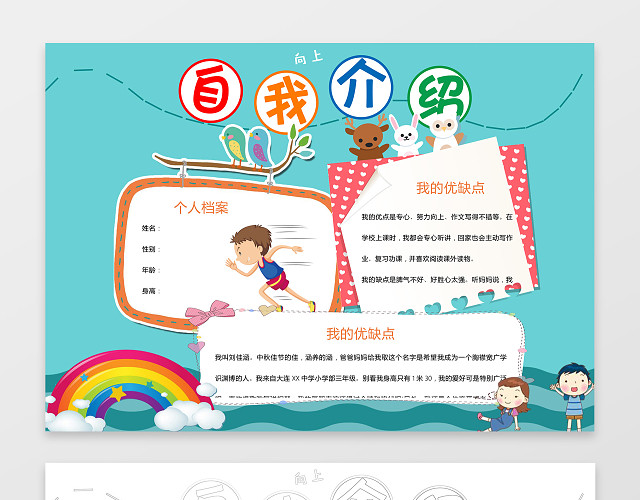 蓝色背景彩虹卡通插画手绘自我介绍小学生手抄报
