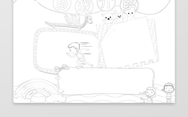 蓝色背景彩虹卡通插画手绘自我介绍小学生手抄报