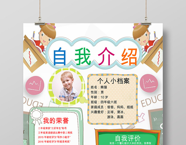 小报花边边框卡通手绘自我介绍小学生手抄报