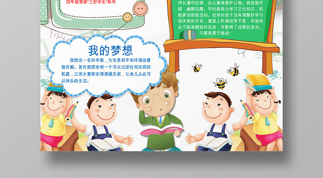小报花边边框卡通手绘自我介绍小学生手抄报