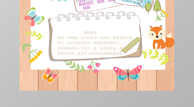 小女生自我介绍小报手抄报WORD模板PS源文件