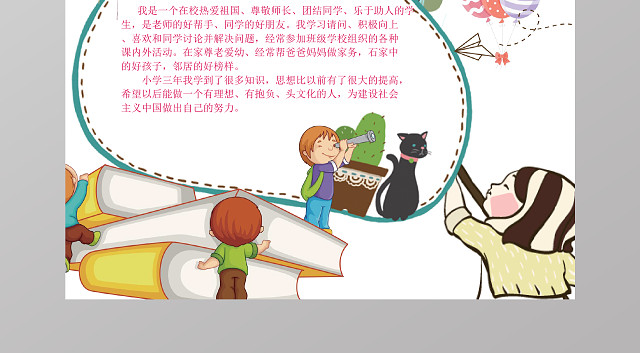 女生版小学生自我介绍小报手抄报WORD模板PS源文件