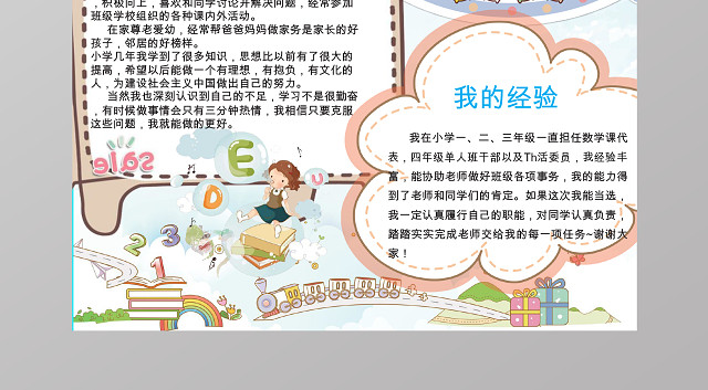 男生小学生自我介绍小报手抄报WORD模板PS源文件