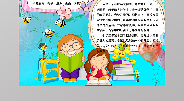 小学生自我介绍海小报手抄报WORD模板PS源文件