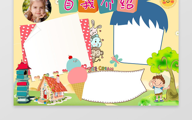 小报边框花边小学生竞选小报自我介绍手抄报
