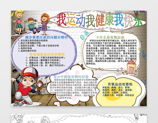我运动我健康我快乐棒球卡通手绘运动会小报手抄报