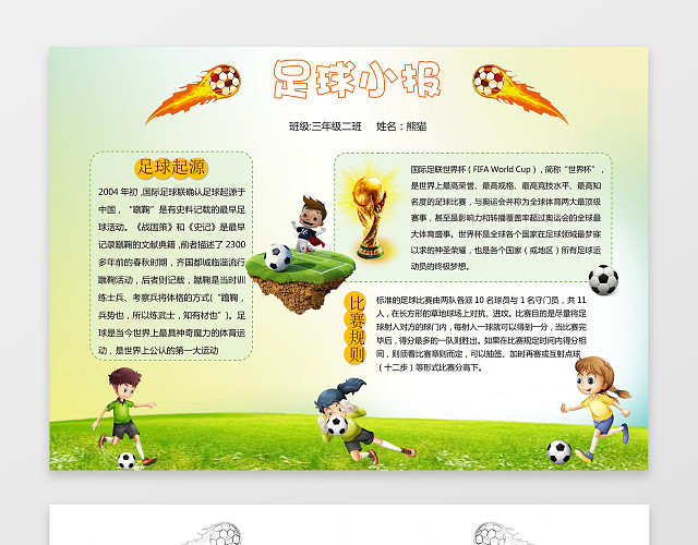 绿色背景绿茵场足球小报运动会小报WORD手抄报